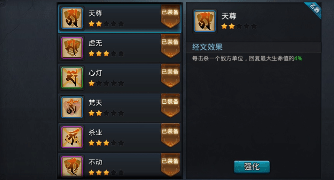 乱斗西游哪吒怎么搭配经文