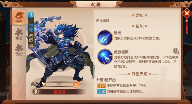少年三国志2夏侯惇怎么玩