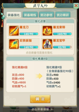 大掌门2武功心得有什么用