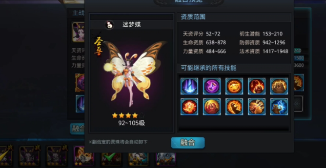 乱斗西游2战宠怎么融合