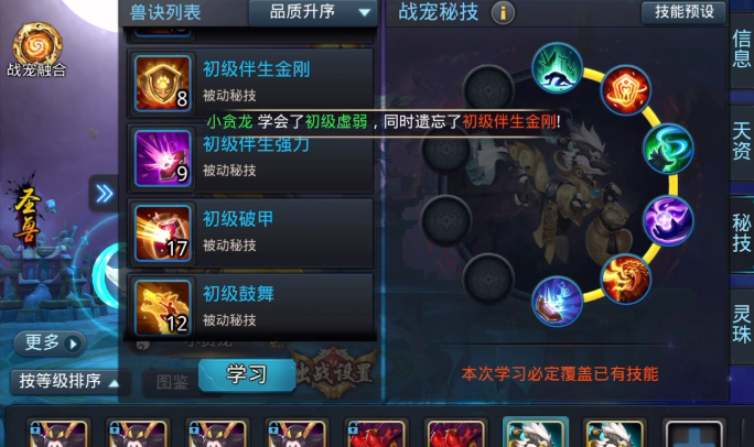 乱斗西游2战宠怎么融合