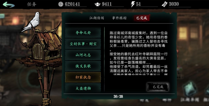 影之刃3残页哪里多