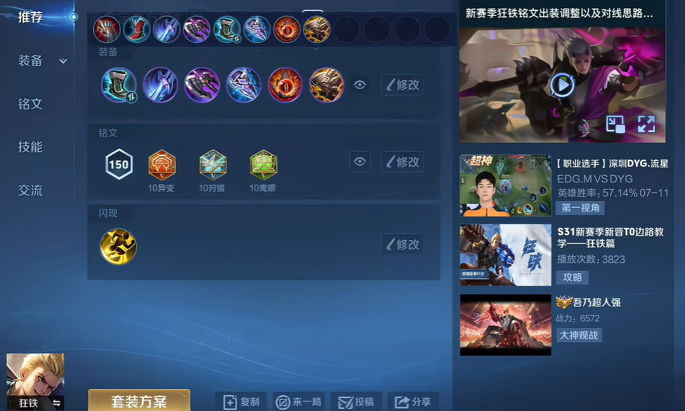 王者荣耀边路出装怎么搭配