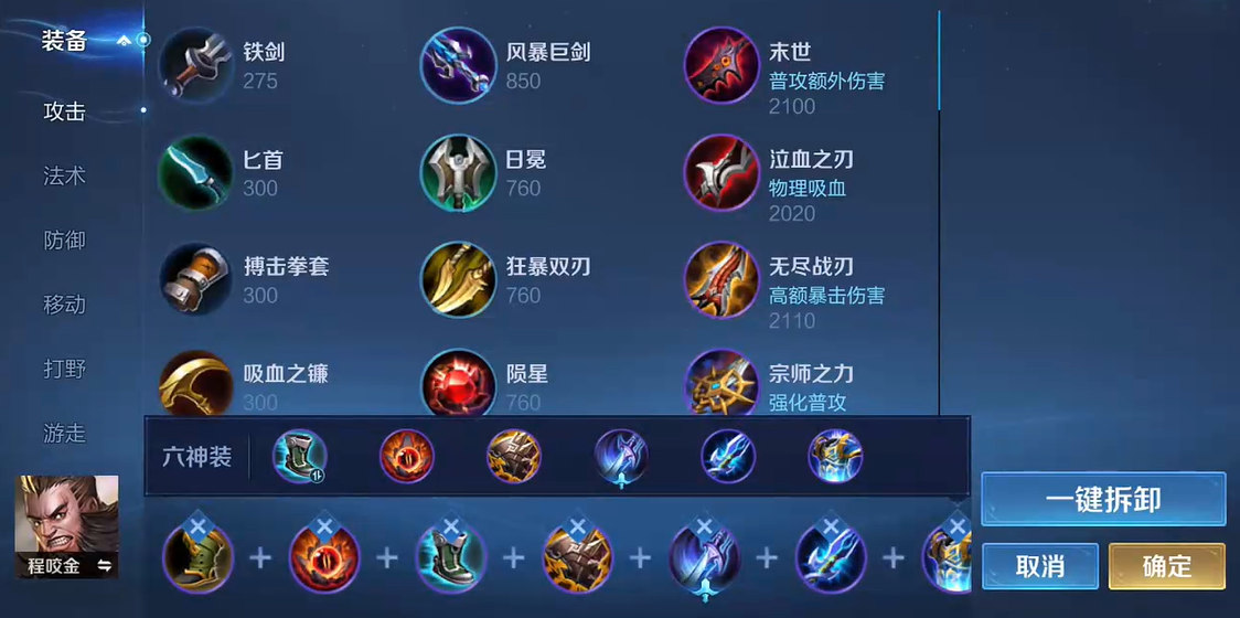 王者荣耀英雄怎么出装