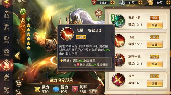 少年三国志零吴弓搭配什么宝物