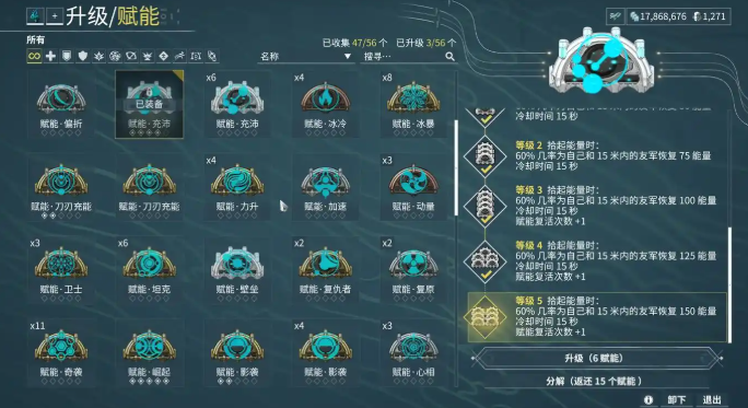 星际战甲赋能怎么升级
