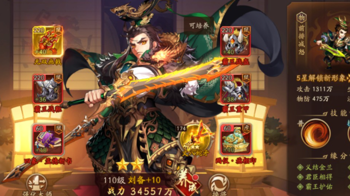 少年三国志2刘备是什么技能