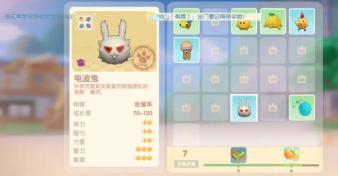 摩尔庄园怎么抓捕精灵