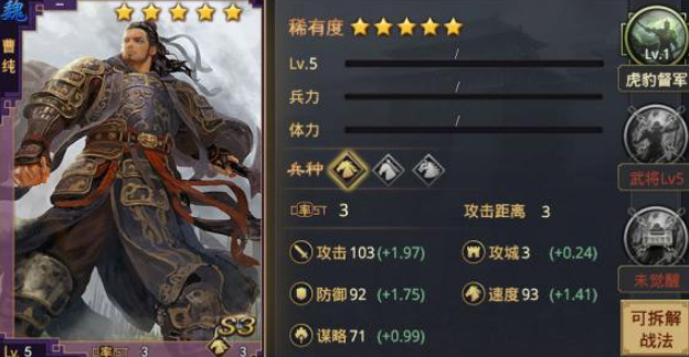 率土之滨曹纯用什么宝物