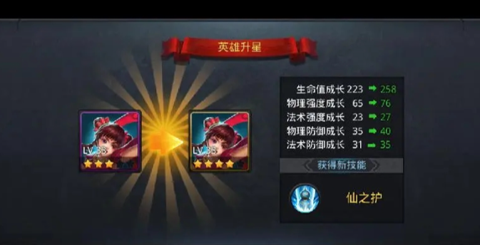 乱斗西游2如何升星