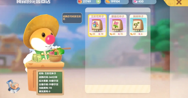 摩尔庄园熏衣草种子怎么买