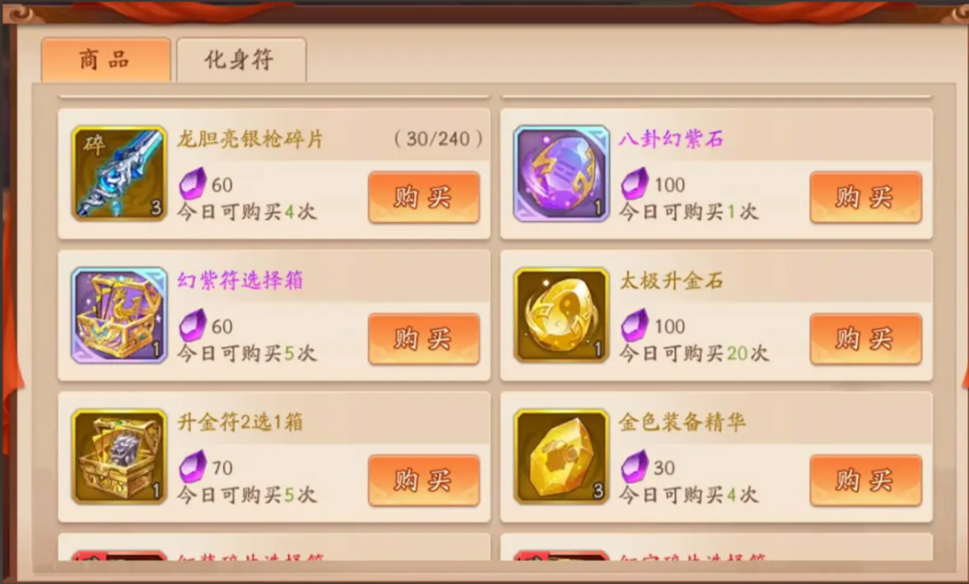 少年三国志二幻紫结晶怎么用