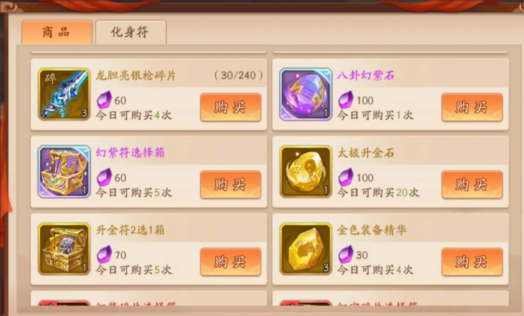 少年三国志二幻紫结晶怎么用