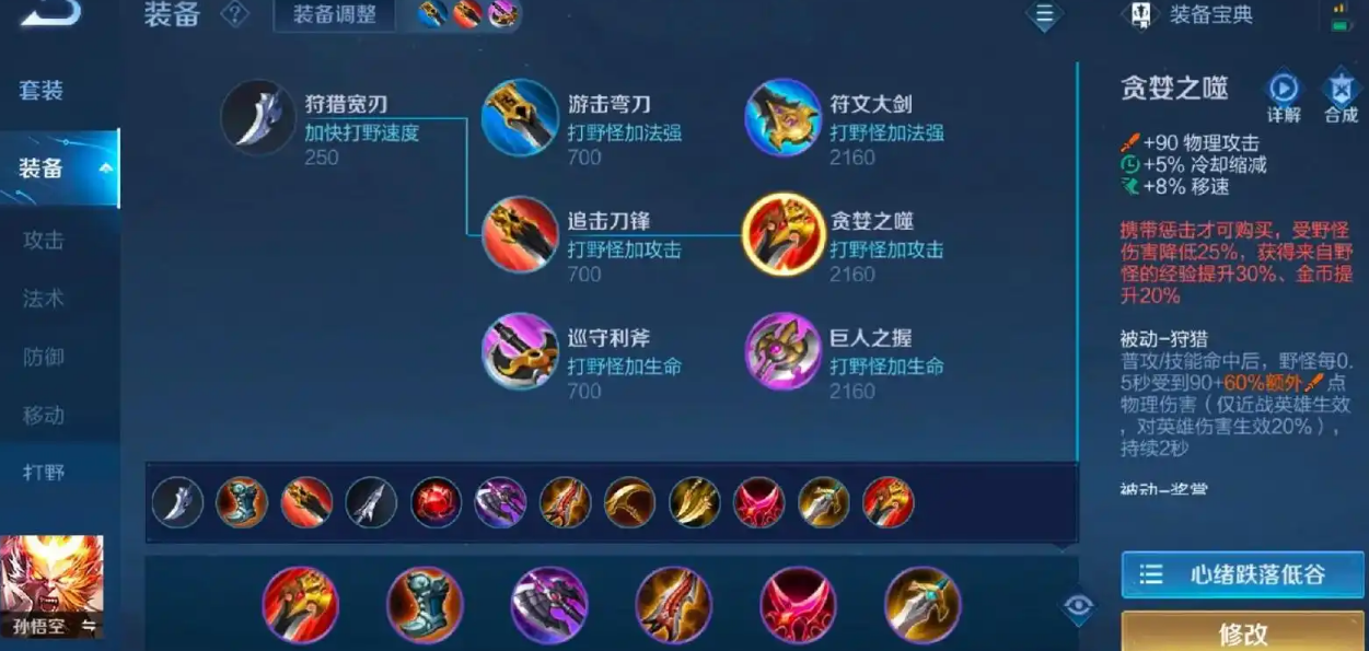 王者荣耀孙悟空铭文出装是什么