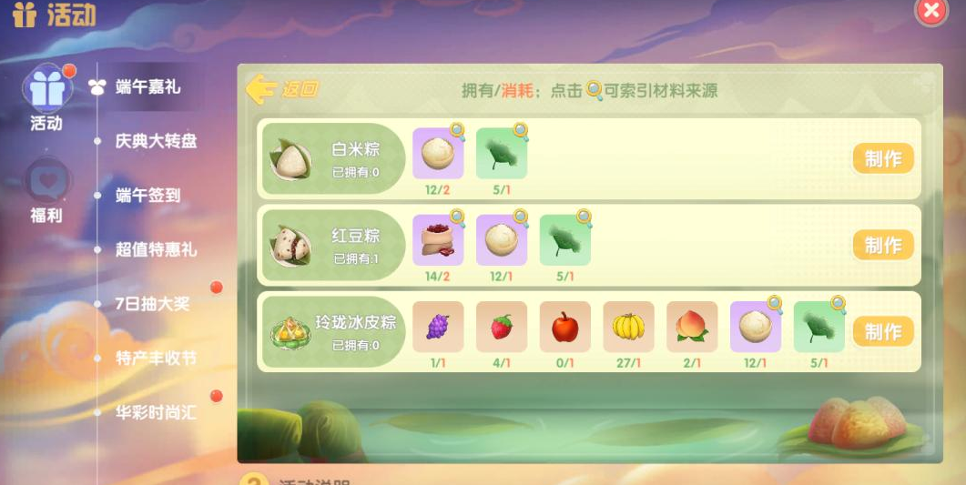摩尔庄园粽子怎么赚钱
