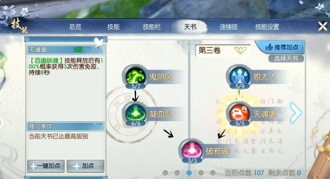 诛仙手游鬼道天选在哪里