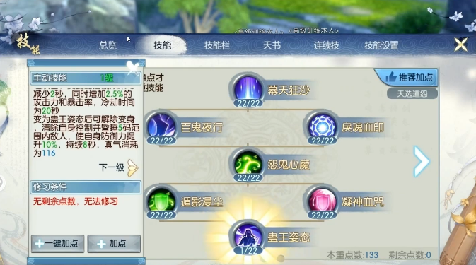 诛仙手游鬼道天选在哪里