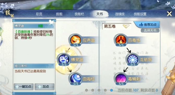 诛仙手游鬼道天选在哪里