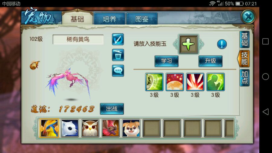 诛仙手游鬼王宠物适合带什么技能
