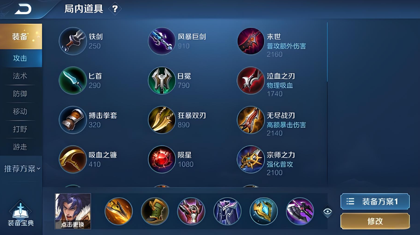 王者荣耀项羽出装攻击装怎么出