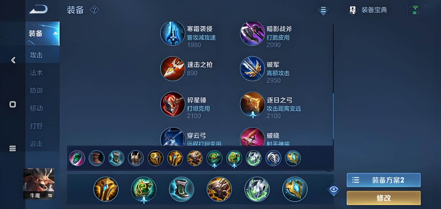 王者荣耀牛魔打达摩怎么出装