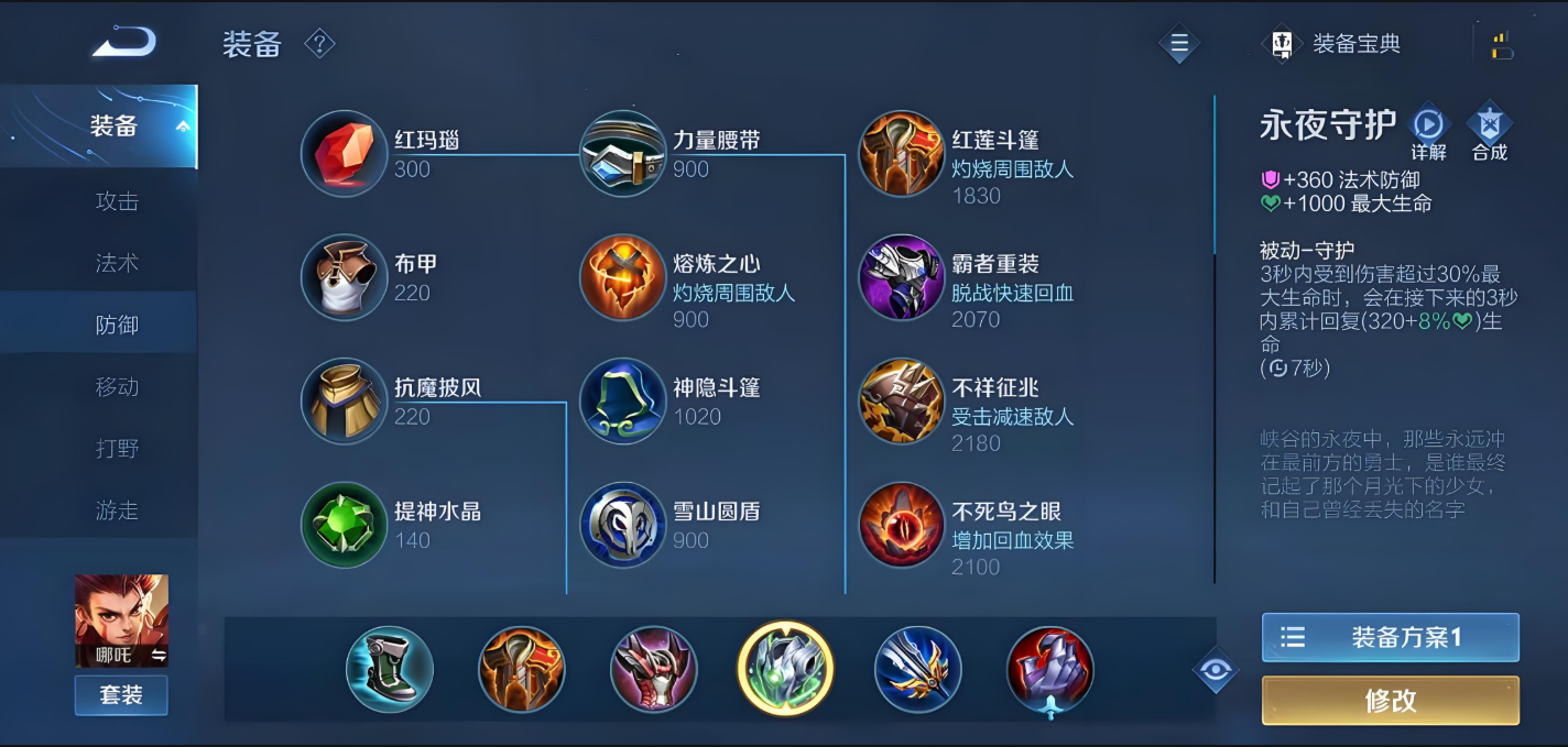 王者荣耀最新赛季哪吒出装是什么