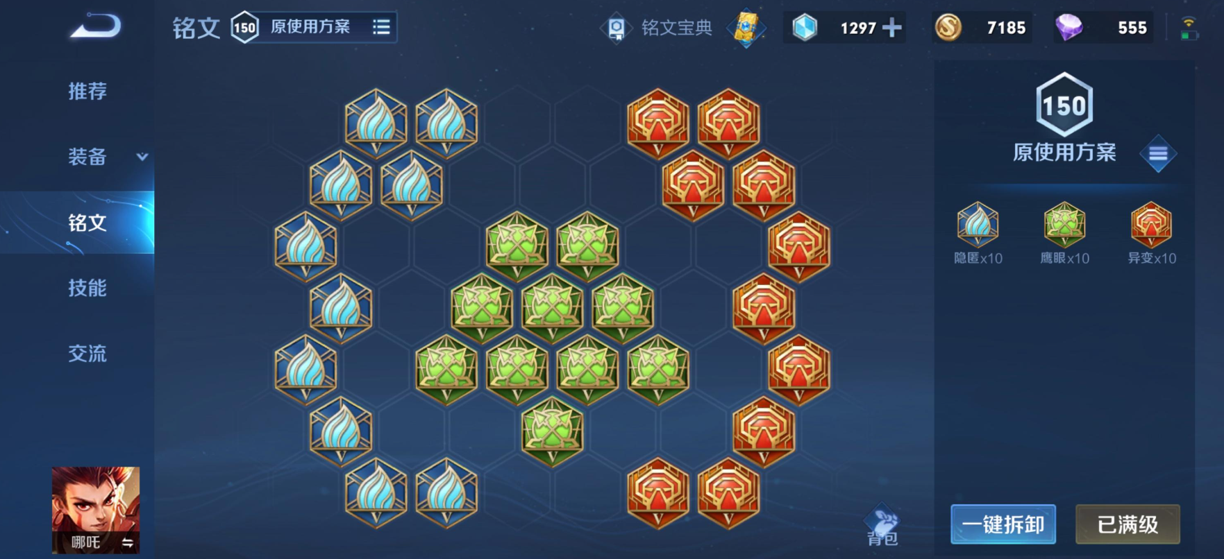 王者荣耀最新赛季哪吒出装是什么