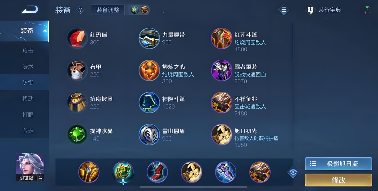 王者荣耀明世隐元歌怎么出装