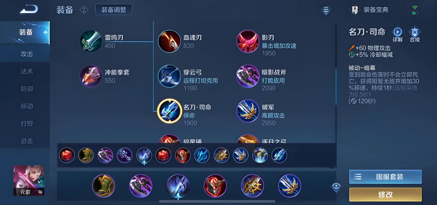 王者荣耀明世隐元歌怎么出装