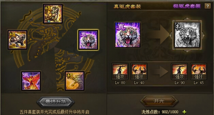 攻城掠地极品套装需要什么