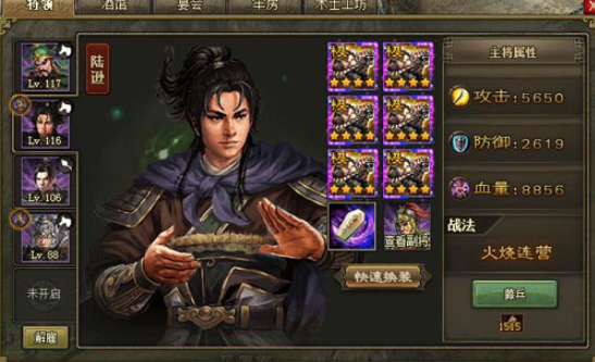 攻城掠地中陆逊穿什么