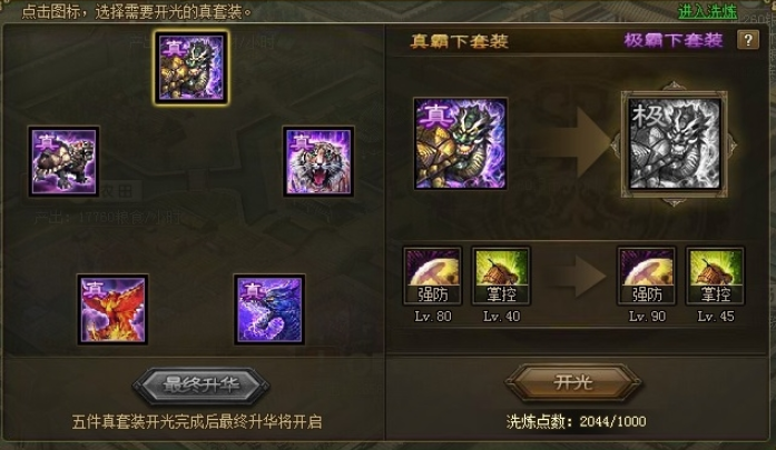 攻城掠地中陆逊穿什么