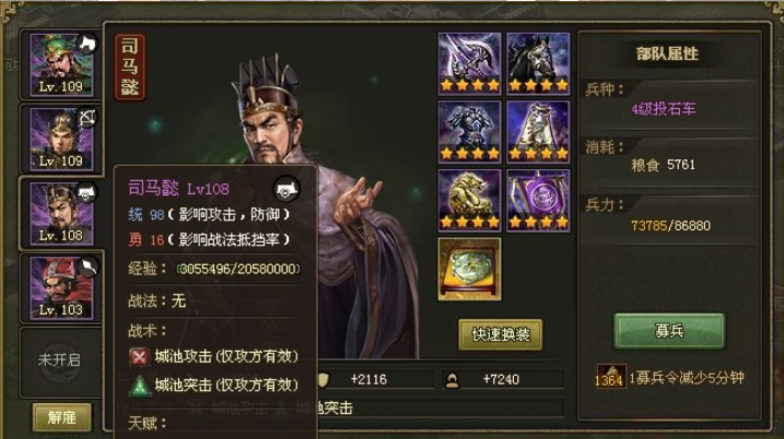攻城掠地副将如何带武将