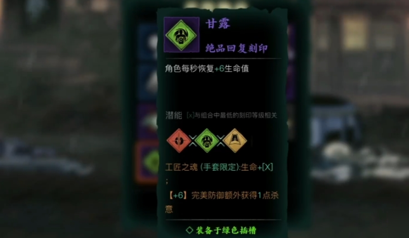 影之刃3甘露刻印怎么获得