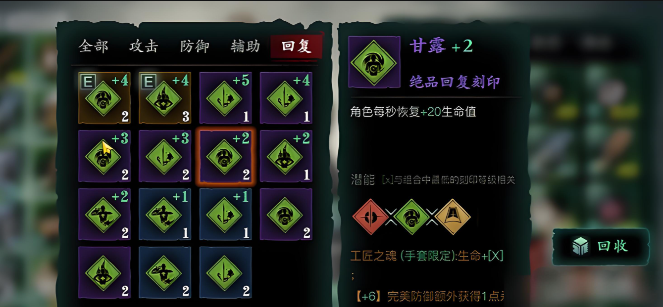 影之刃3甘露刻印怎么获得