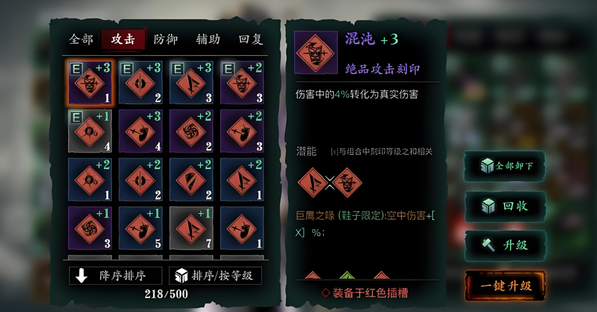 影之刃在什么地方开启刻印重刻