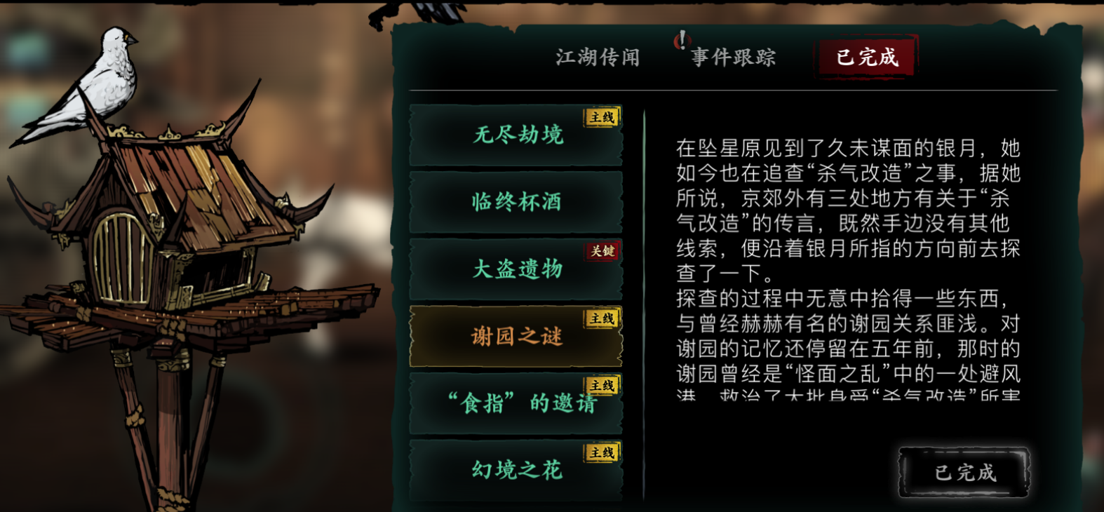影之刃3藏宝钥匙在哪里
