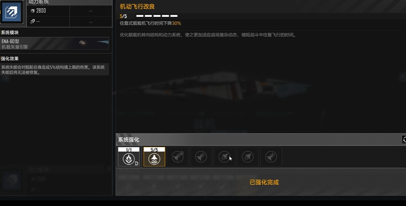 无尽的拉格朗日战机怎么装