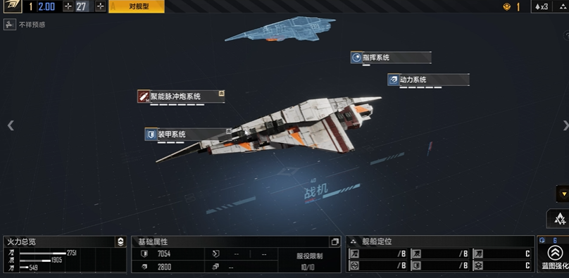 无尽的拉格朗日战机怎么装