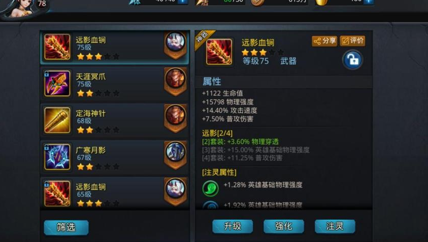 乱斗西游哪吒怎么出装