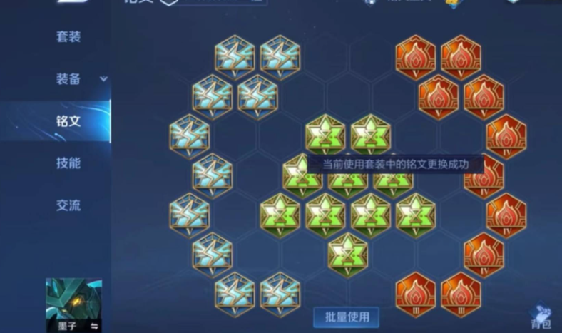 王者荣耀墨子赛季出装铭文是什么