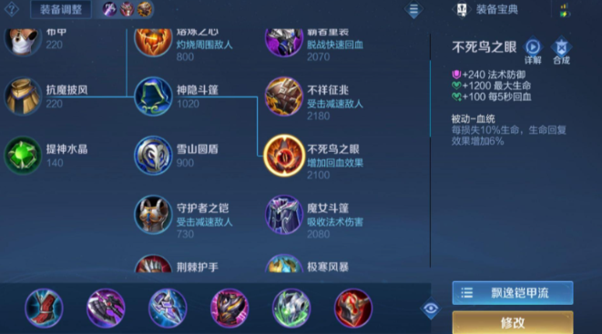 王者荣耀吸血出装怎么出