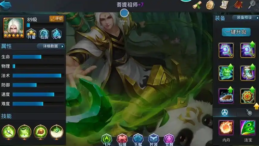 乱斗西游菩提用什么装备