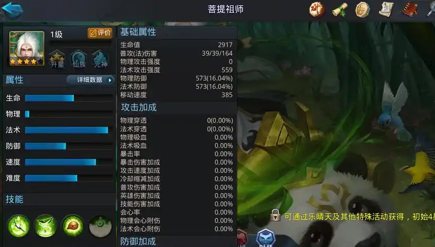 乱斗西游菩提用什么装备