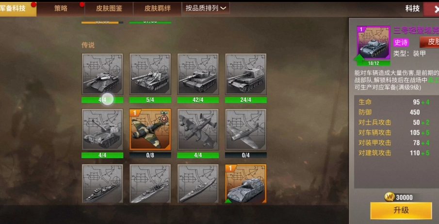二战风云2军备科技怎么解锁