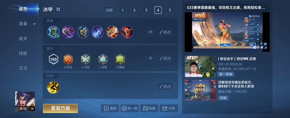 王者荣耀边路出装怎么搭配