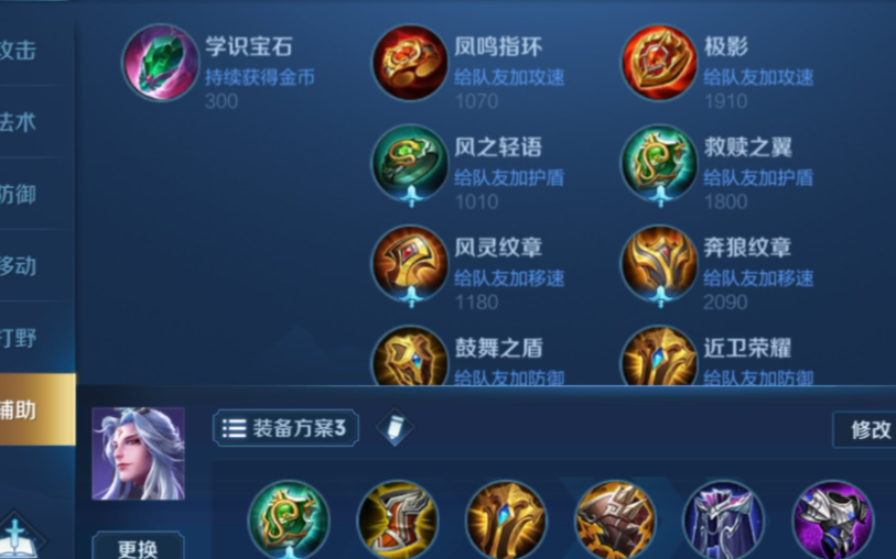 王者荣耀明世隐辅助出装出什么