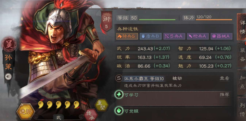 三国志战略版孙坚如何加强