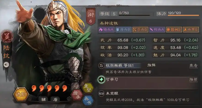 三国志战略版陆抗兵书怎么配