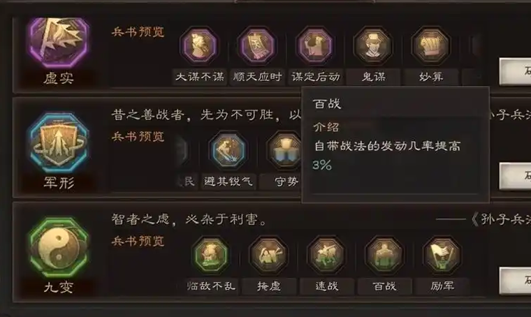 三国志战略版陆抗兵书怎么配